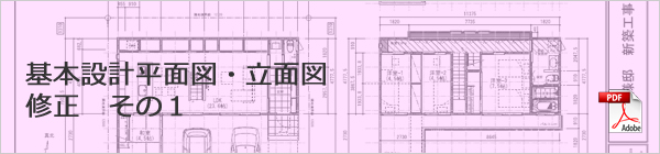 基本設計平面図・立面図修正版その１