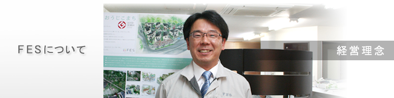 社長あいさつ